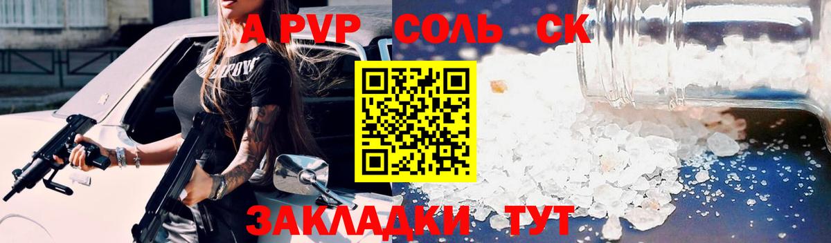 APVP кристаллы Старая Русса
