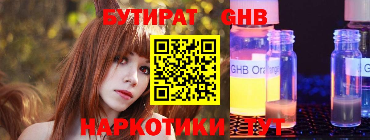 БУТИРАТ жидкий экстази  Вход с VPN  Старая Русса 