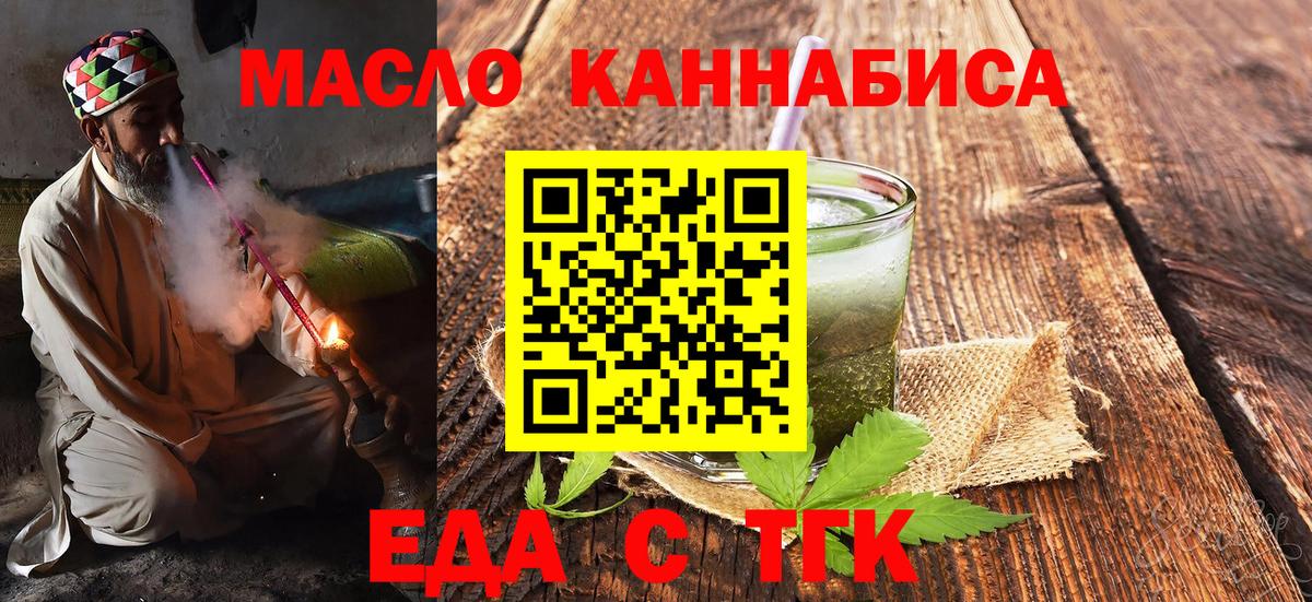 Еда ТГК марихуана Старая Русса