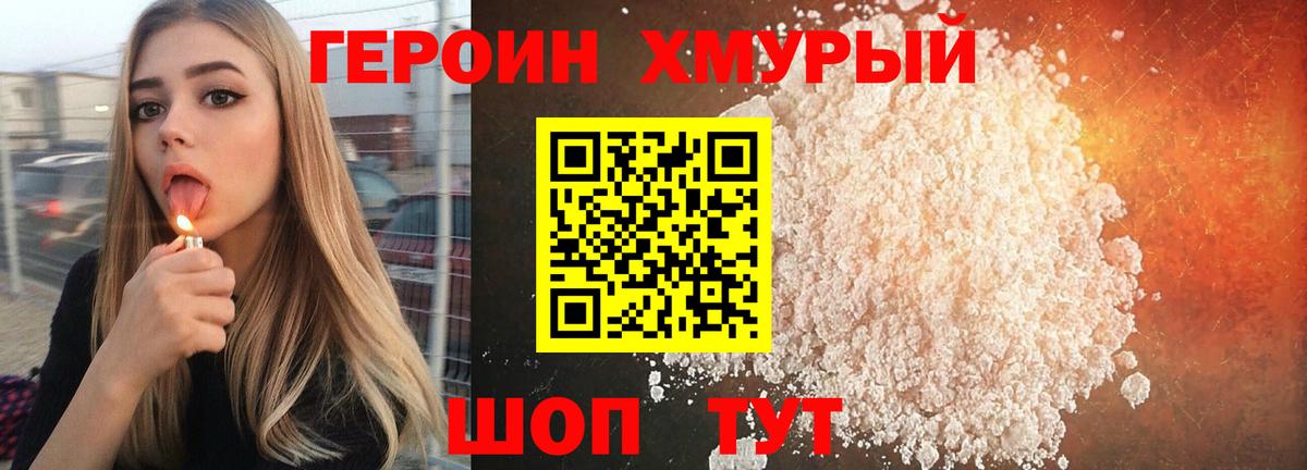 Героин Heroin Старая Русса