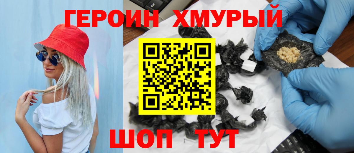 Героин Heroin  Вход с VPN  Старая Русса 