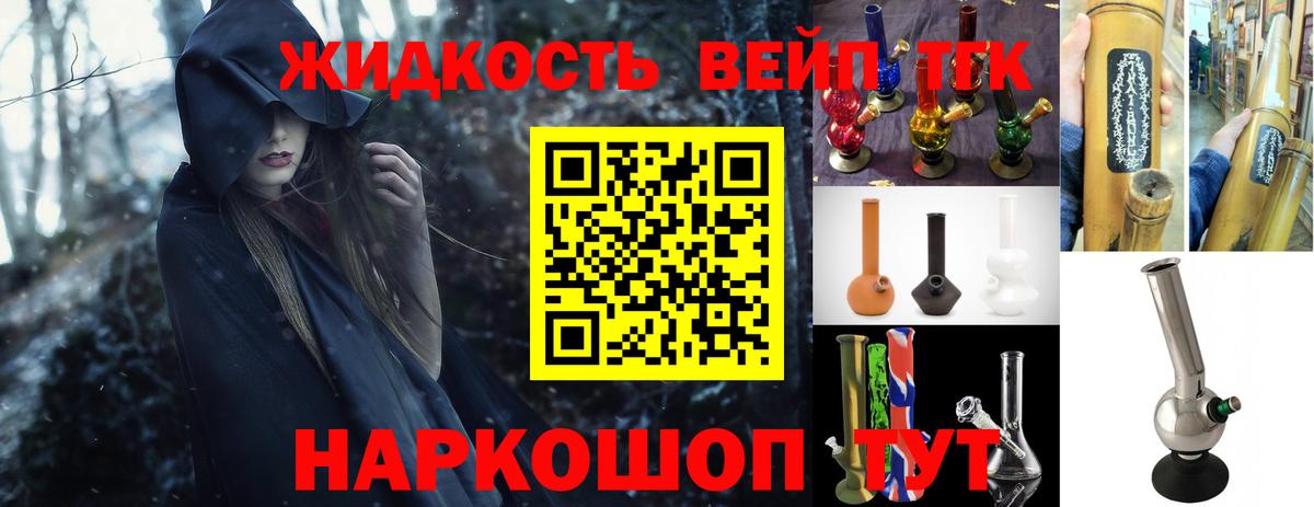Старая Русса  Дистиллят ТГК вейп с тгк  Дистиллят ТГК концентрат  Вход с VPN 
